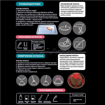 Набор для опытов "Удивительная наука" 14 в 1
