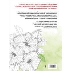 Эксмо Prikolovva "Цветочные истории. Рисуем по точкам"
