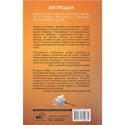 АСТ Хельга Петерсон "Хотеть касаться"