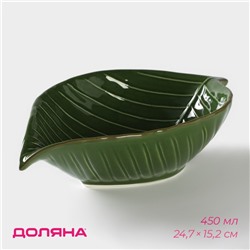 Салатник Доляна «Лист», 450 мл, 24.7×15.2 см, зелёный