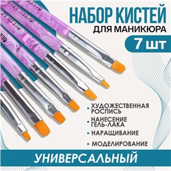 Набор кистей для наращивания и дизайна ногтей, плоские, 7 шт., 14 см, №2/4/6/8/10/12/14, сиреневый