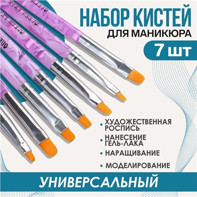 Набор кистей для наращивания и дизайна ногтей, плоские, 7 шт., 14 см, №2/4/6/8/10/12/14, сиреневый