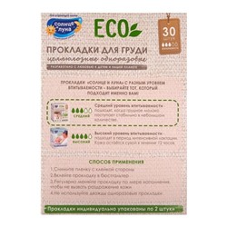 Прокладки на грудь «Солнце и луна», 30 шт.