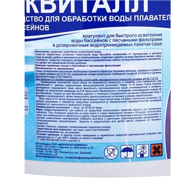 Коагулянт осветлитель воды «Эквиталл», порошок, ведро, 2 кг