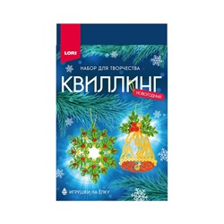 Квиллинг новогодний «Новогоднее настроение», набор для творчества