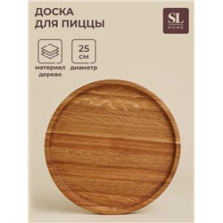 Доска для пиццы SL Home «Доливия», d=25 см, дуб