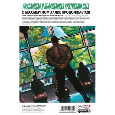 Эксмо Эл Юинг "Бессмертный Халк. Полное собрание. Том 3"