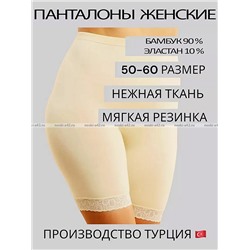 Панталоны женские Miss Emma Турция большие размеры хлопок