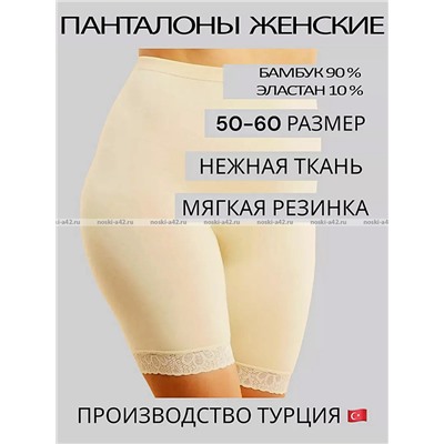 Панталоны женские Miss Emma Турция большие размеры хлопок