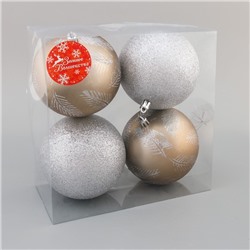 Ёлочные игрушки «Зимняя листва», шары новогодние, d=10 см, набор 4 шт., серебристый/золотистый