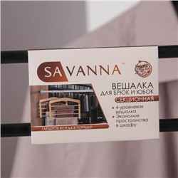 Плечики для юбок и брюк SAVANNA, многоуровневые, 4 перекладины, сорт А, 38,5×1,2×35,5 см, тёмное дерево, лотос