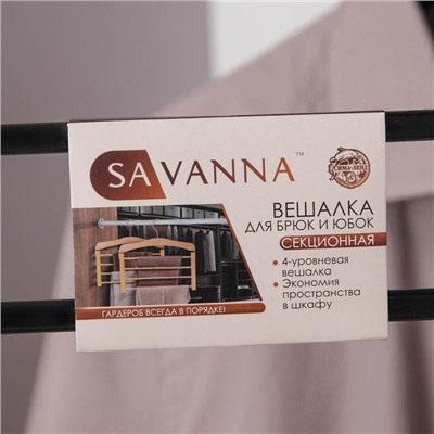 Плечики для юбок и брюк SAVANNA, многоуровневые, 4 перекладины, сорт А, 38,5×1,2×35,5 см, тёмное дерево, лотос