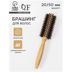 Брашинг для волос, деревянный, комбинированная щетина, d=20/50 мм, 22(±1) см