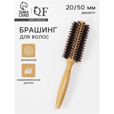 Брашинг для волос, деревянный, комбинированная щетина, d=20/50 мм, 22(±1) см