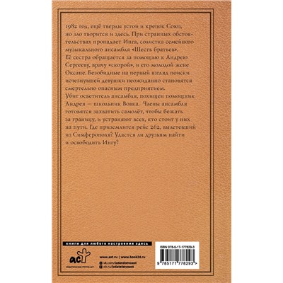 АСТ Сергей Леонтьев "Скайджекинг"