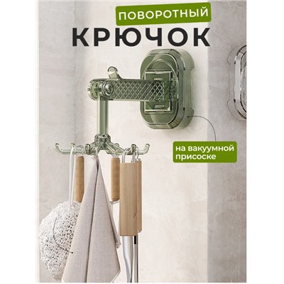 Крючок на присоске настенный для кухни вращающийся 360с