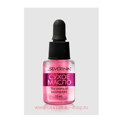 Severina-437 Сухое масло для ногтей и кутикулы - Укрепляющее 10 мл