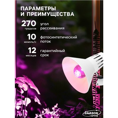 Фитолампа для растений Luazon Lighting, светодиодная, А60, E27, 12 Вт, IP44, 220 В, 270°, мультиспектральная