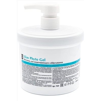 Aravia Фитогель для моделирующего обёртывания / Slim Phyto Gel, 550 мл KRISTALLER, 1135575
