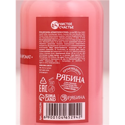 Пена для ванны, 300 мл, аромат малинового какао, Чистое счастье