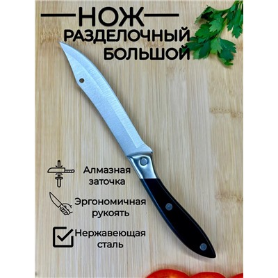 Нож кухонный 83429