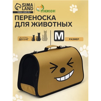 Сумка-переноска каркасная «Улыбка», размер M, 40×21×27 см, коричневая