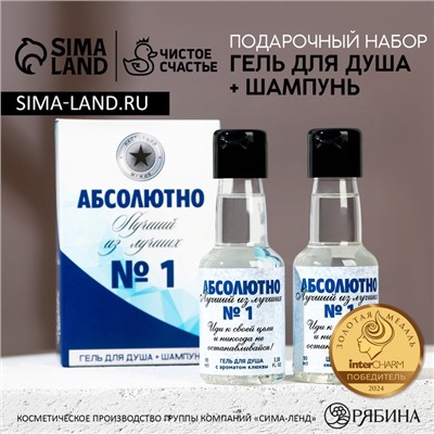 Подарочный набор косметики «Абсолютно лучший», гель для душа и шампунь для волос во флаконах водки, 2×90 мл, Чистое счастье