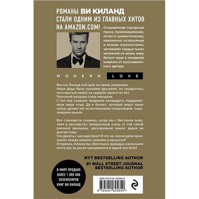 Эксмо Ви Киланд "Соперники"