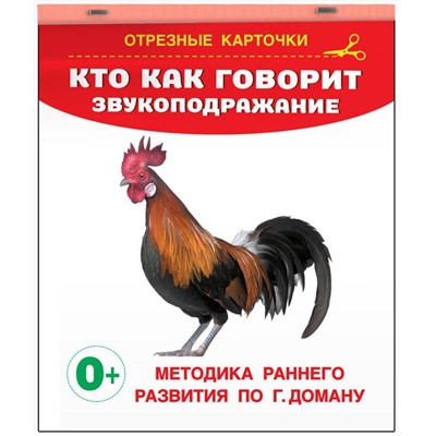 АСТ Дмитриева В.Г. "Кто как говорит? Звукоподражание"