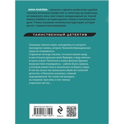 Эксмо Анна Князева "Девушка из тихого омута"