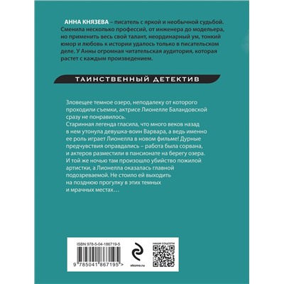 Эксмо Анна Князева "Девушка из тихого омута"