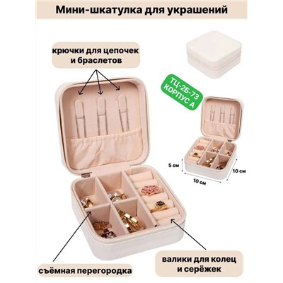 Шкатулка органайзер для украшений