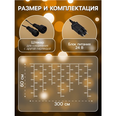 Гирлянда «Бахрома» 3×0.6 м, IP44, УМС, тёмная нить, 100 LED, свечение тёплое белое, мерцание, 24 В