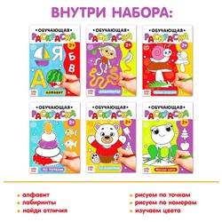 Раскраски для малышей набор «Обучающие», 6 шт. по 12 стр.