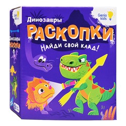 Набор для детского творчества "Раскопки. Динозавры"