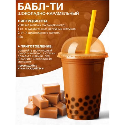 Бабл джус «Кармель», 1 кг