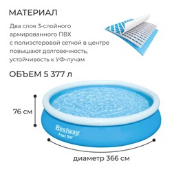 УЦЕНКА Бассейн надувной Fast Set, 366×76 см, фильтр-насос, от 6 лет, 57274 Bestway
