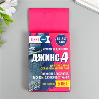 Краситель для ткани «Джинса» синий (2 пакета по 35 г)