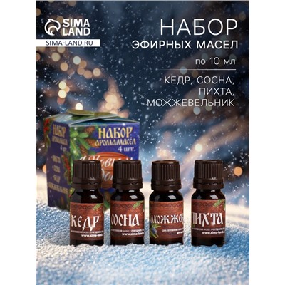 Новогодний набор эфирных масел «С новым годом! С легким паром!», кедр, сосна, можжевельник, пихта, 4 шт. по 10 мл