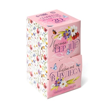 Чай подарочный «Сердце верит в чудеса», 20 пакетиков