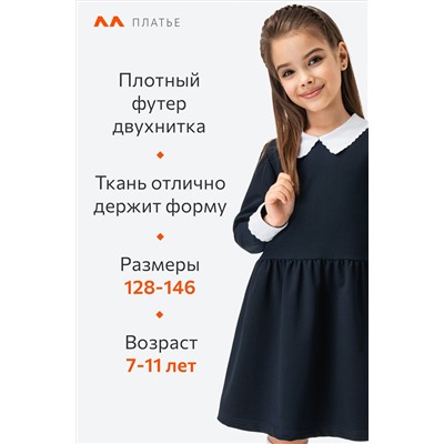 Школьное платье для девочки Happyfox