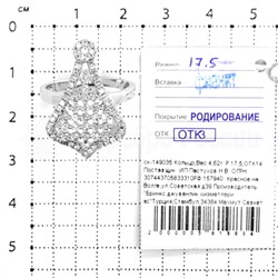 Кольцо из серебра с фианитами родированное 925 пробы ск-149035