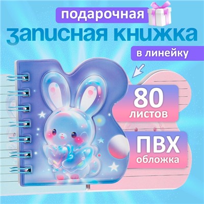 Записная книжка подарочная, на гребне 80 листов, в линейку, цветной блок, обложка ПВХ 3D, Зайка, 10×10.5 см