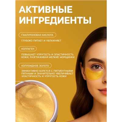 Гидрогелевые патчи для глаз Gold 60 шт