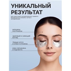 Новогодние патчи для глаз «Зимнее серебро»