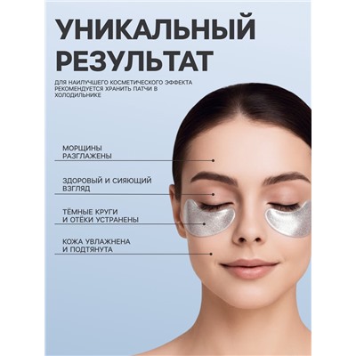 Новогодние патчи для глаз «Зимнее серебро»