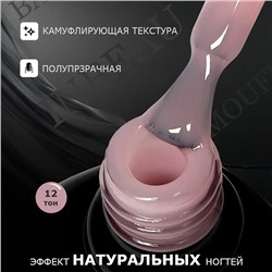 INBEAU Камуфлирующая база для ногтей тон 12 10 мл