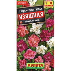 1526A Кларкия изящная, смесь сортов 0,3 г