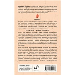 АСТ Серкин В.П. "Хохот шамана"
