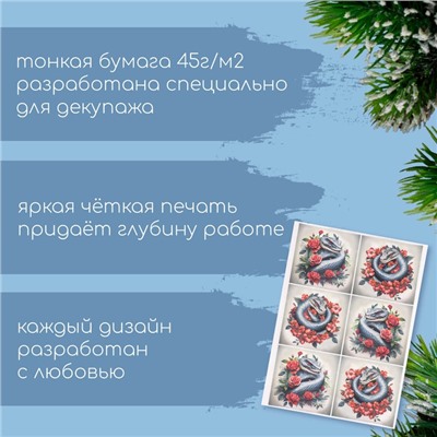 Декупажная карта «Змея с розами», плотность 45 г/м², формат А4
